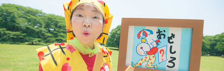 街のお楽しませやさん・梅ちゃん | 梅田和佐