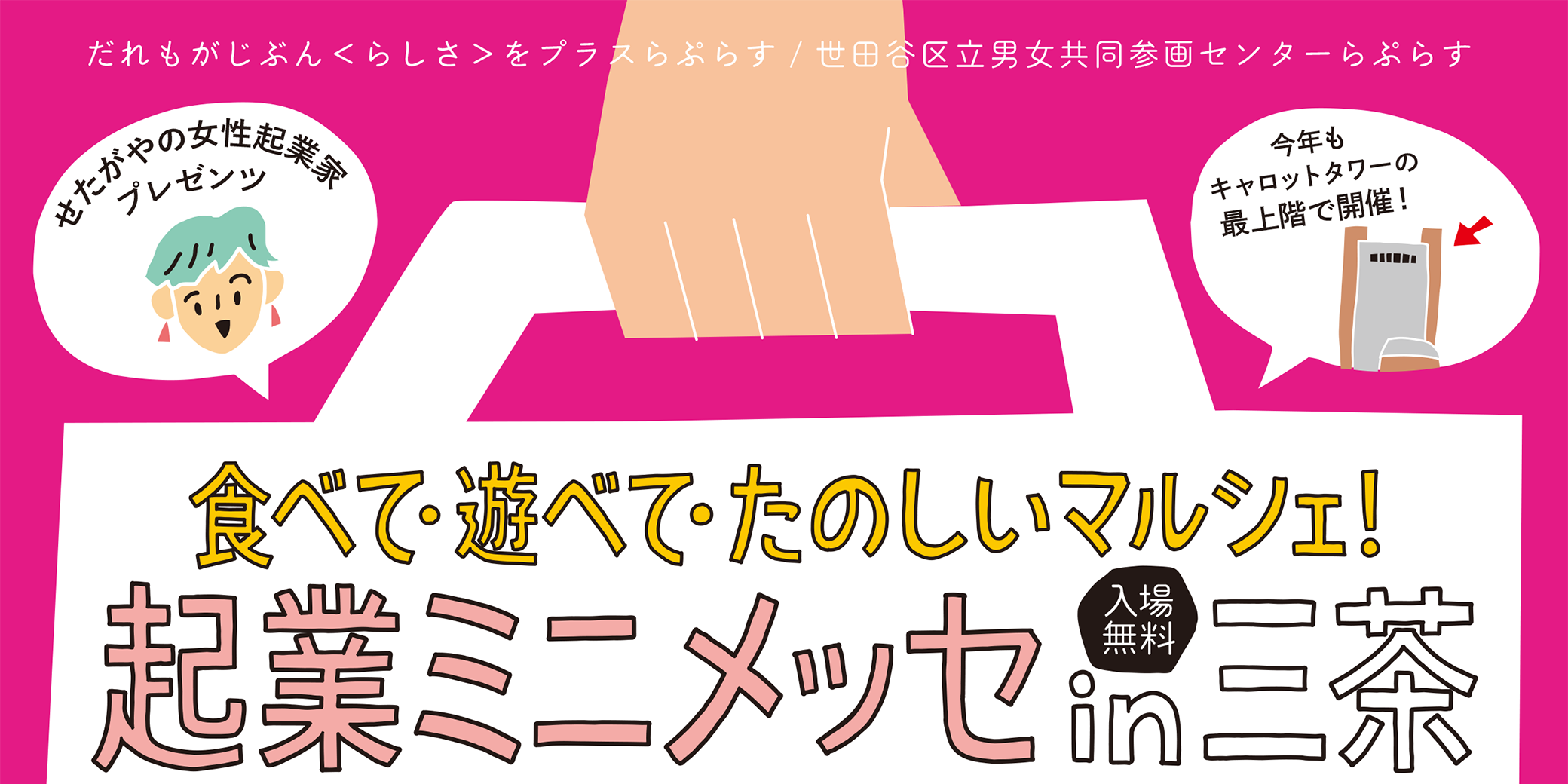 起業ミニメッセ